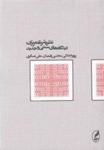 نظریه برنامه ریزی دیدگاه های سنتی و جدید