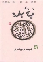 افسانه اسطوره