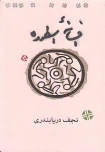 افسانه اسطوره