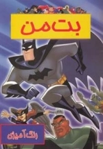 رنگ آمیزی(بت من)