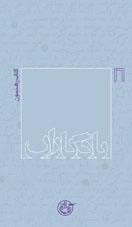 یادگاران 16 : کتاب رهنمون