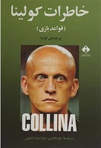 خاطرات کولینا (قواعد بازی)