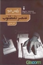 عنصر نامطلوب
