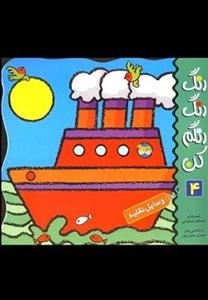 رنگ رنگ رنگم کن 4: وسایل نقلیه