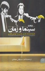 سینما و زمان