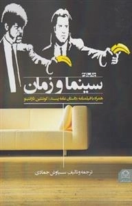 سینما و زمان