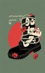 دوشکاچی