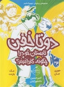 دوتا خفن تابستان خود را چگونه گذراندند؟