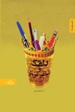 شعر ما : دلقک و شاعر دربار