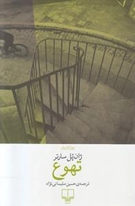 تهوع