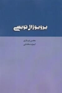 پروپوزال نویسی