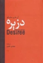 دزیره