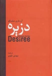 دزیره