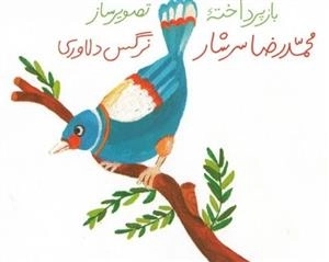 ببارد باران نبارد باران
