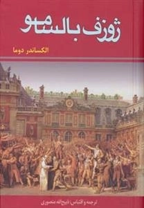 ژوزف بالسامو : 3جلدی