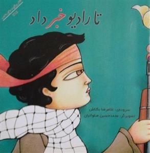 تا رادیو خبر داد