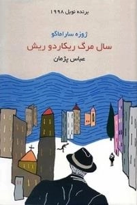 سال مرگ