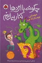 چگونه با اژدها کنار بیاییم
