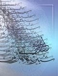غزل مرثیه : شبیریه های هارون