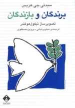 برندگان و بازندگان - تصویرساز نیکول هولندر