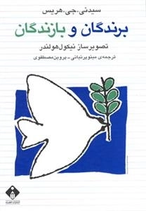 برندگان و بازندگان - تصویرساز نیکول هولندر