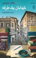 خیابان یک‌طرفه