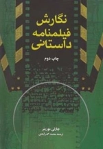 نگارش فیلمنانه