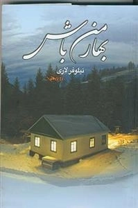 بهار من باش