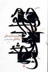 دوست دارم های پنهانی