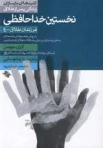 کلیدهای بازسازی زندگی بس از طلاق: نخستین خداحافظی، فرزندان طلاق4