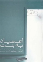 کلید مدیریت زندگی: اعتیاد به‌ نت