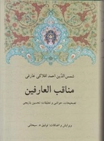 مناقب العارفین
