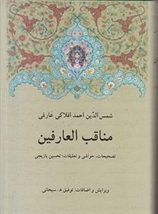 مناقب العارفین