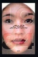 1Q84 : سه جلدی