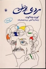 مرد بی وطن