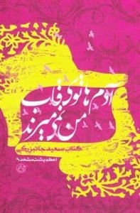 از چشم ها 15: آدم ها تو قاب من نمی میرند