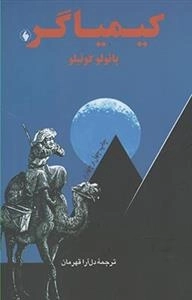کیمیاگر
