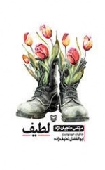 لطیف