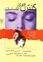 کنترل افکار و احساسات