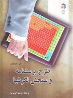 طرح پرسشنامه و سنجش نگرشها