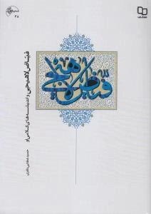 فیاض لاهیجی و اندیشه کلامی او