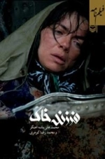 فرزند خاک - فیلم نامه