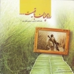 راه همچنان باقیست: همراه نامه زائرین سرزمین های نور