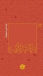 یادگاران 30 : کتاب علی محمودوند