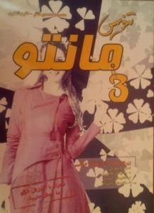 تندیس مانتو 3 - همراه با آموزش الگو به روش متریک