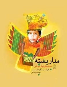 مدار بسته
