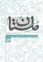 ملستان - میرزا ابراهیم تفرشی