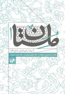 ملستان - میرزا ابراهیم تفرشی