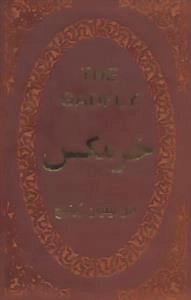 خرمگس