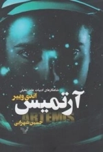 آرتمیس